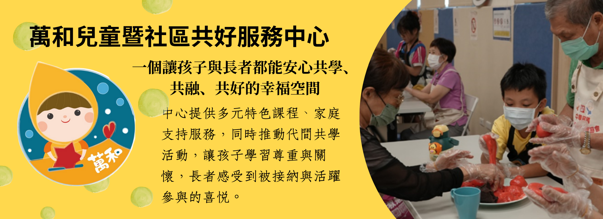 中華牧人關懷協會萬和社區中心