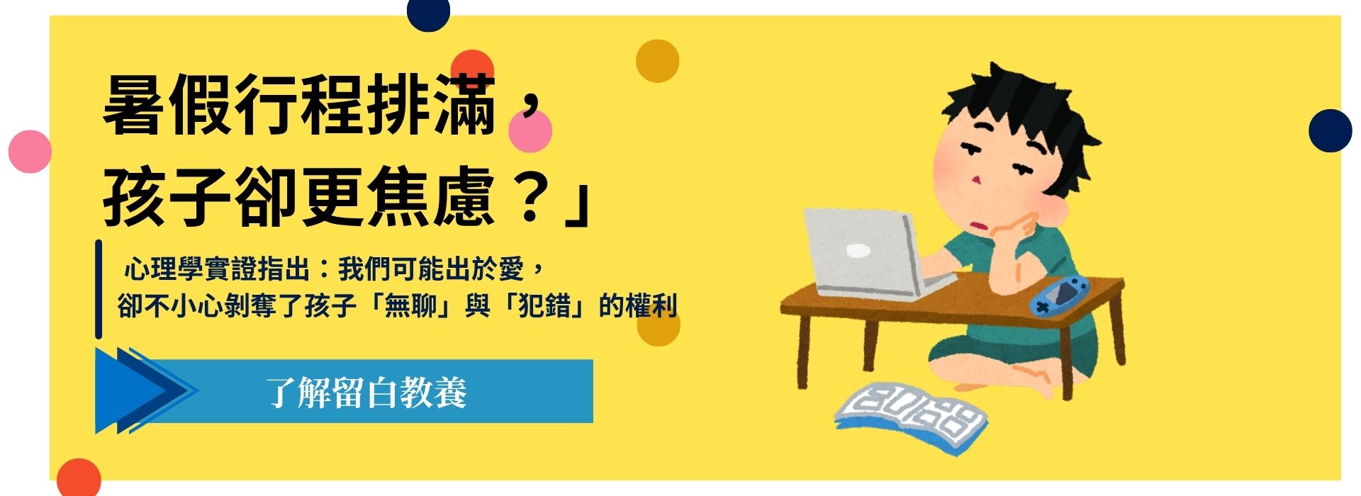 暑假無聊