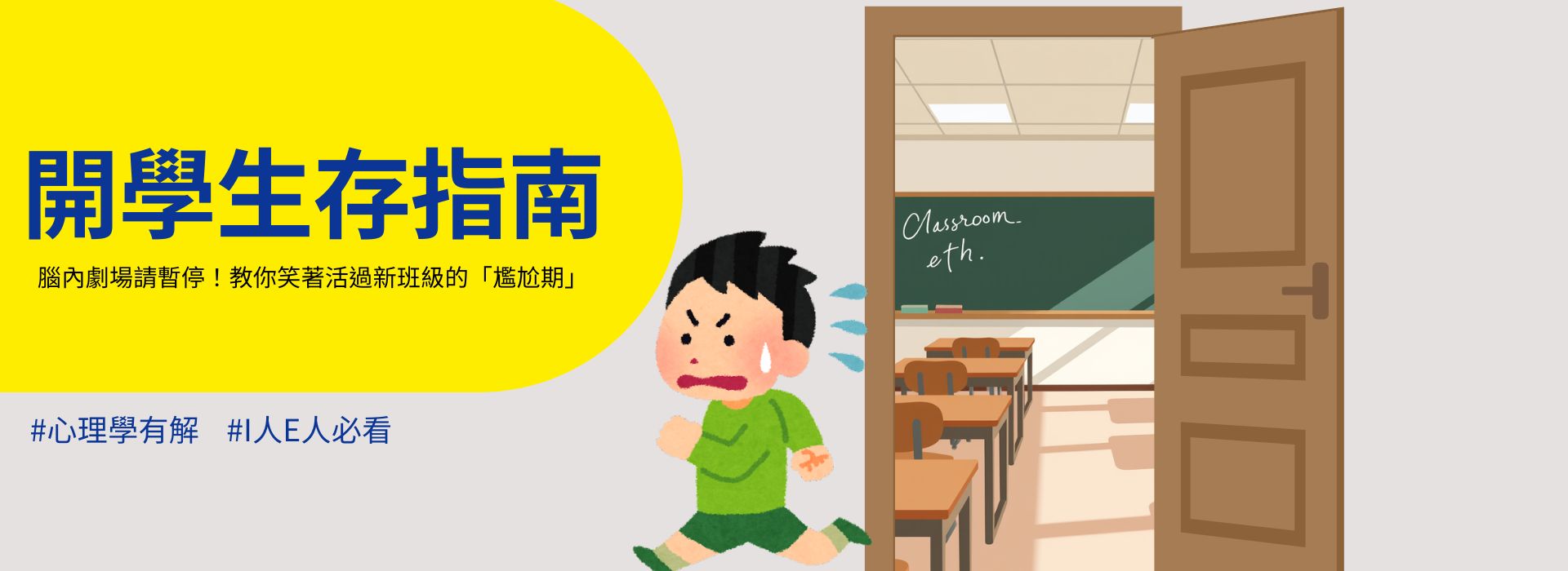 開學